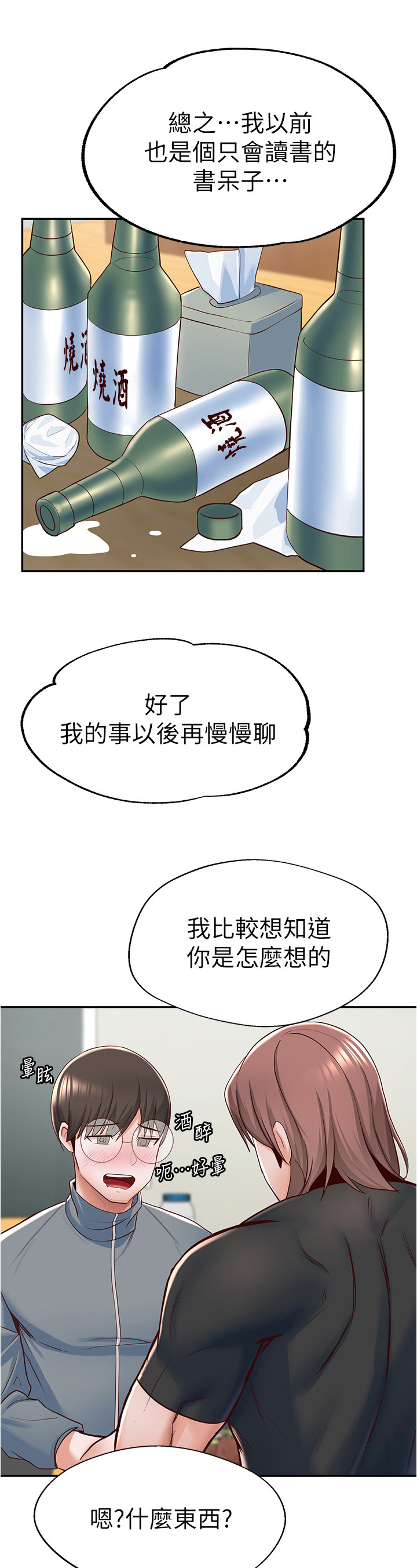 《废材大变身》漫画最新章节第25章：劝告免费下拉式在线观看章节第【5】张图片