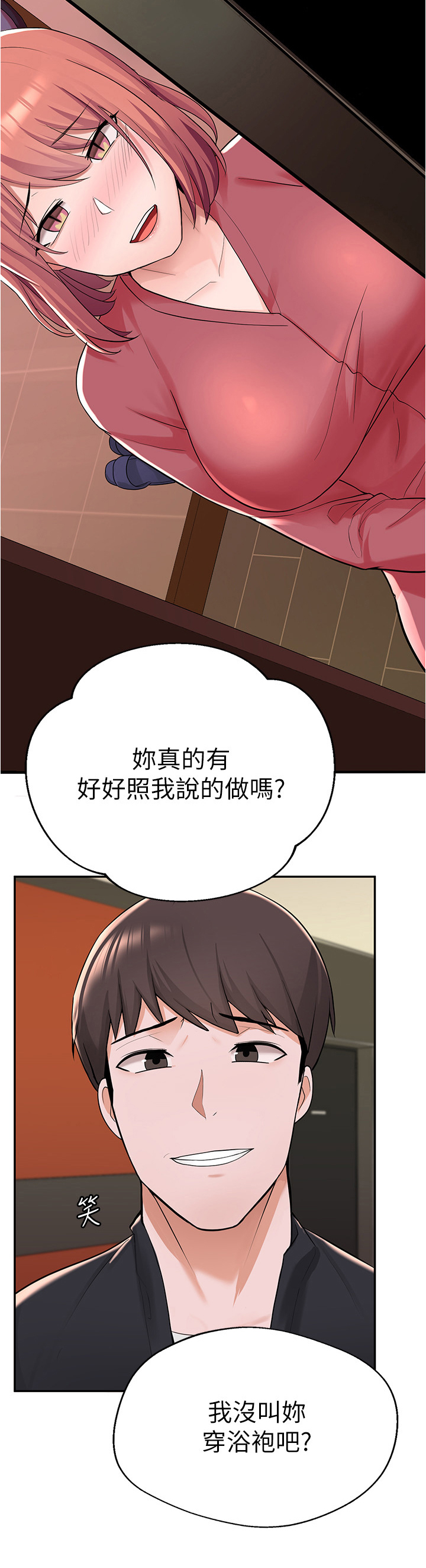 《废材大变身》漫画最新章节第25章：劝告免费下拉式在线观看章节第【1】张图片