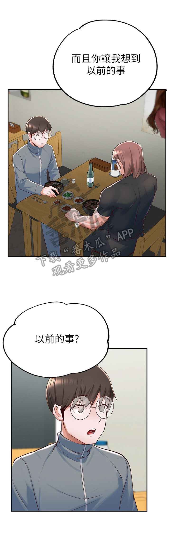 《废材大变身》漫画最新章节第25章：劝告免费下拉式在线观看章节第【6】张图片