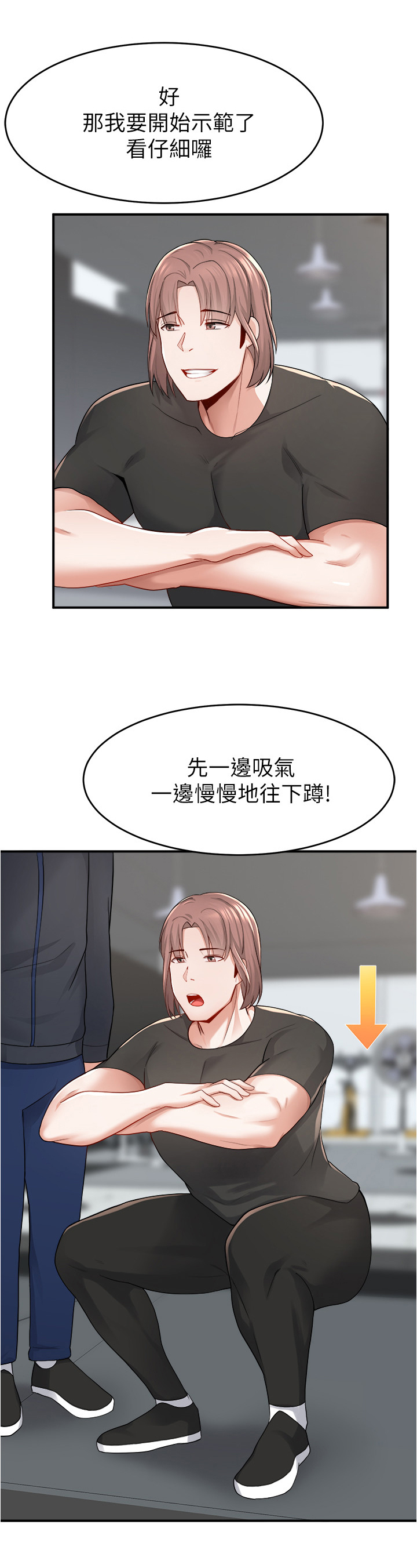 《废材大变身》漫画最新章节第26章：锻炼免费下拉式在线观看章节第【6】张图片