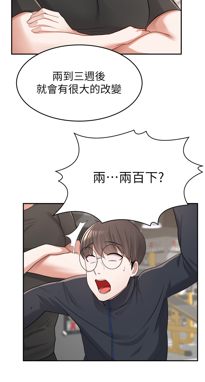 《废材大变身》漫画最新章节第26章：锻炼免费下拉式在线观看章节第【2】张图片