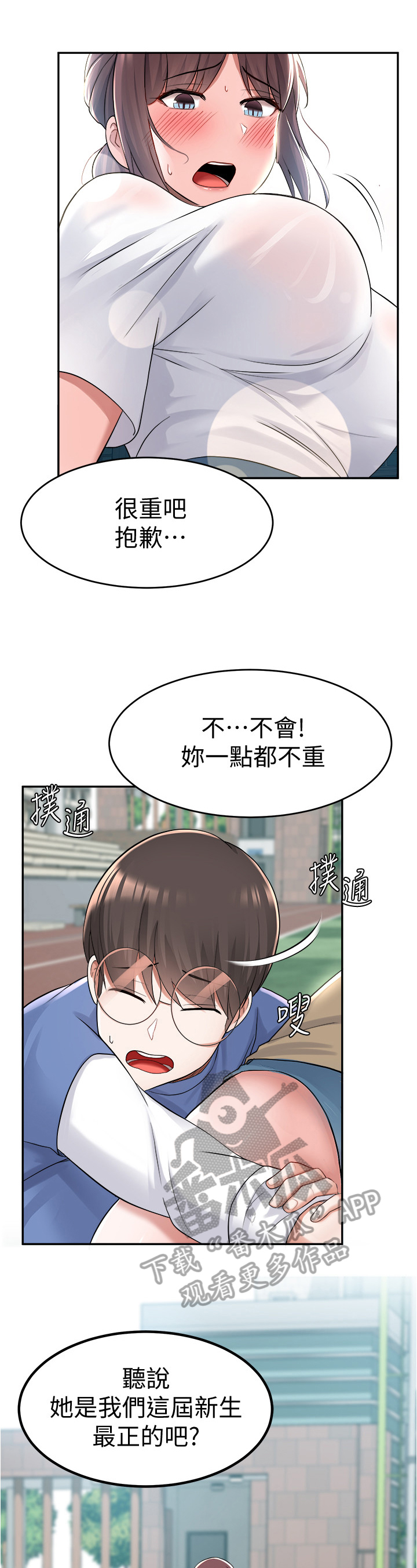 《废材大变身》漫画最新章节第27章：游戏免费下拉式在线观看章节第【9】张图片