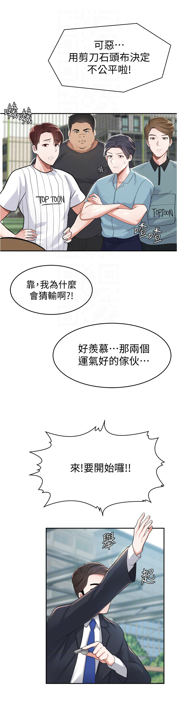 《废材大变身》漫画最新章节第27章：游戏免费下拉式在线观看章节第【7】张图片