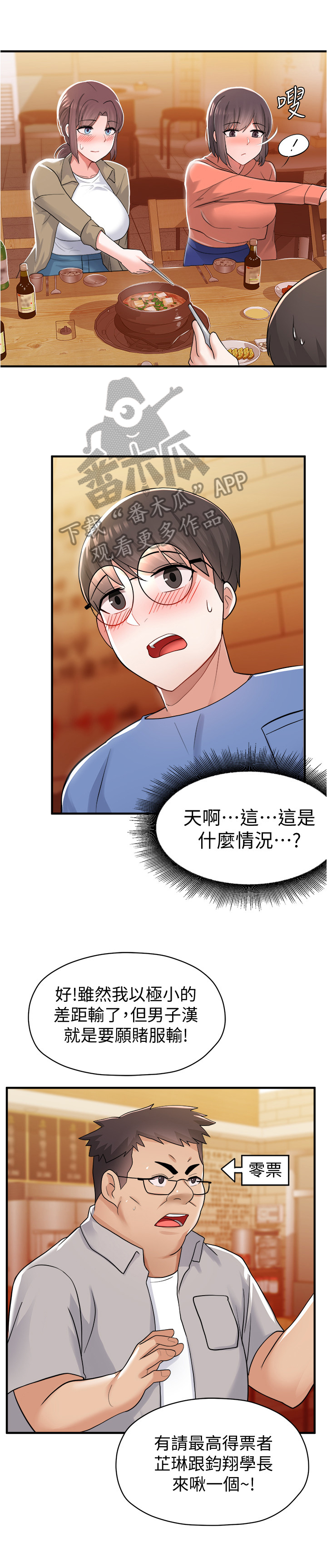 《废材大变身》漫画最新章节第28章：注意免费下拉式在线观看章节第【9】张图片