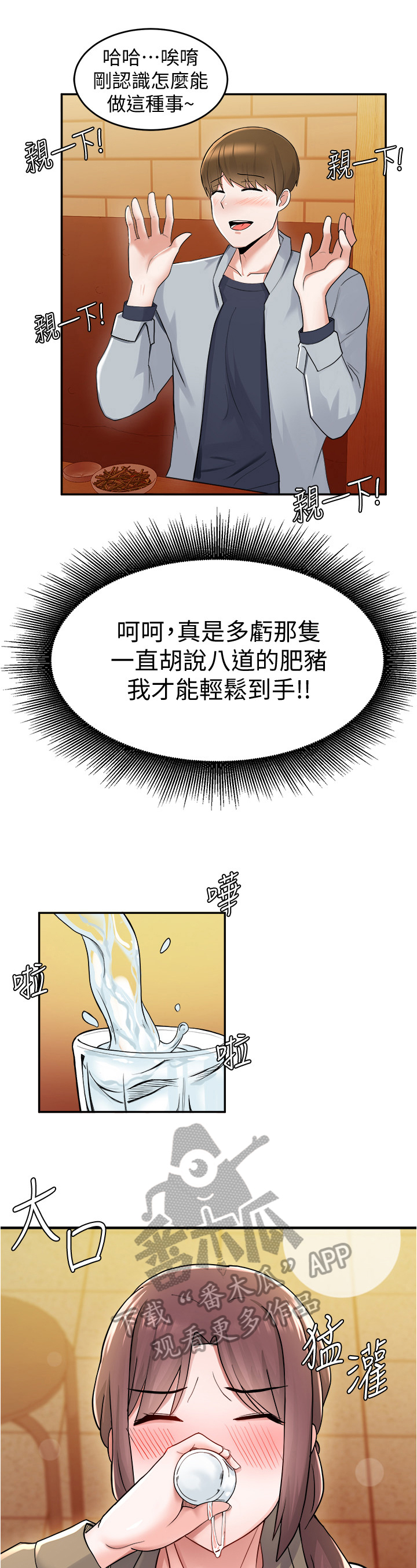 《废材大变身》漫画最新章节第28章：注意免费下拉式在线观看章节第【8】张图片