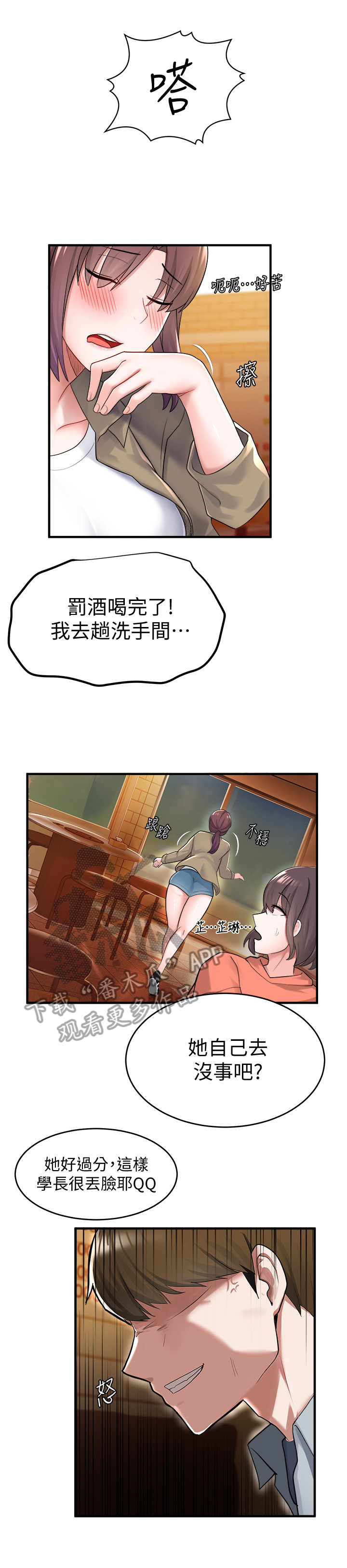 《废材大变身》漫画最新章节第28章：注意免费下拉式在线观看章节第【6】张图片