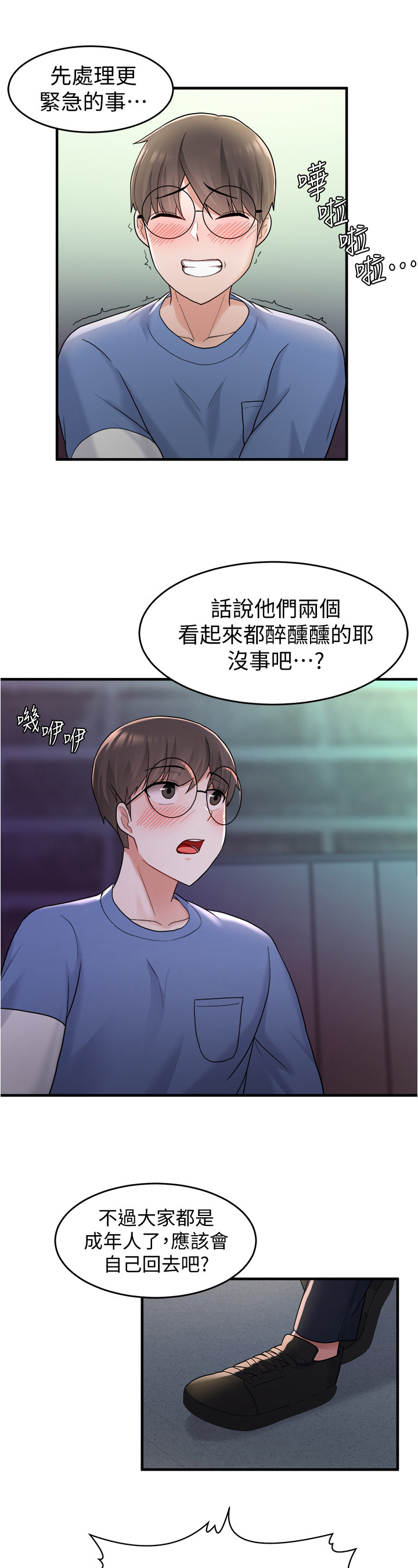 《废材大变身》漫画最新章节第28章：注意免费下拉式在线观看章节第【2】张图片