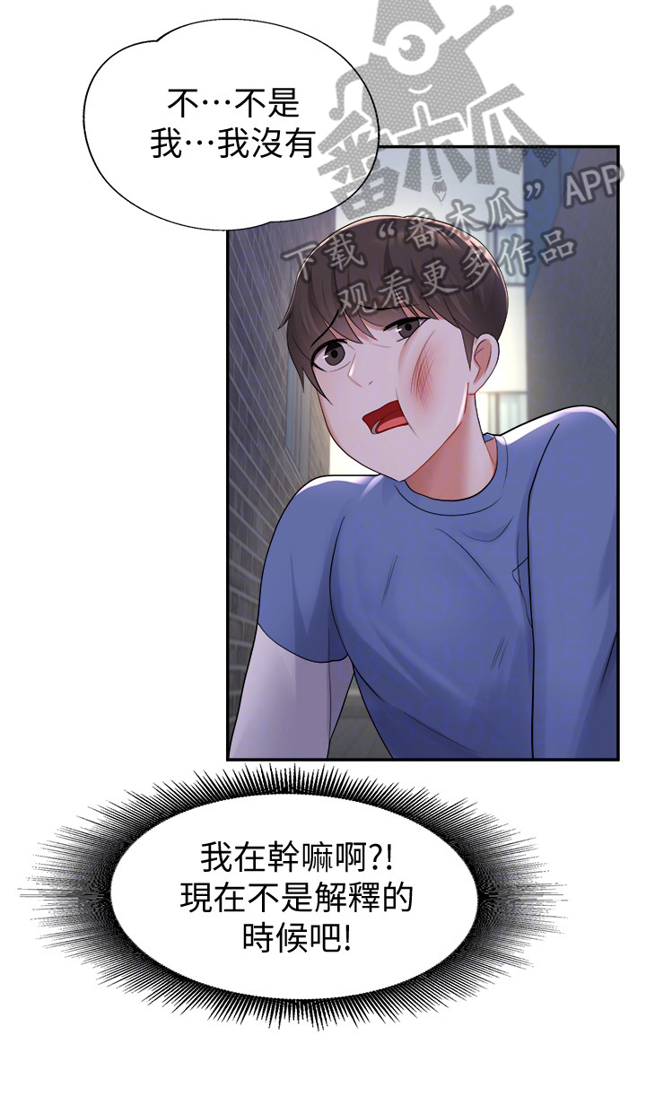 《废材大变身》漫画最新章节第29章：污蔑免费下拉式在线观看章节第【3】张图片