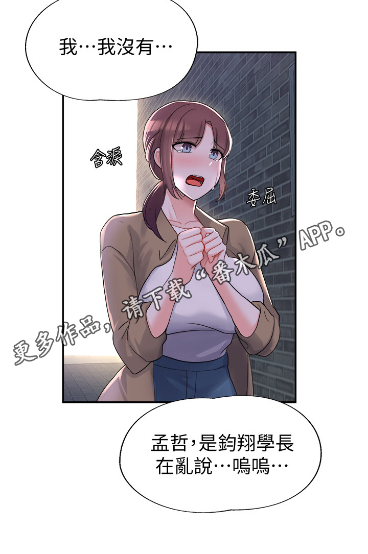 《废材大变身》漫画最新章节第29章：污蔑免费下拉式在线观看章节第【1】张图片