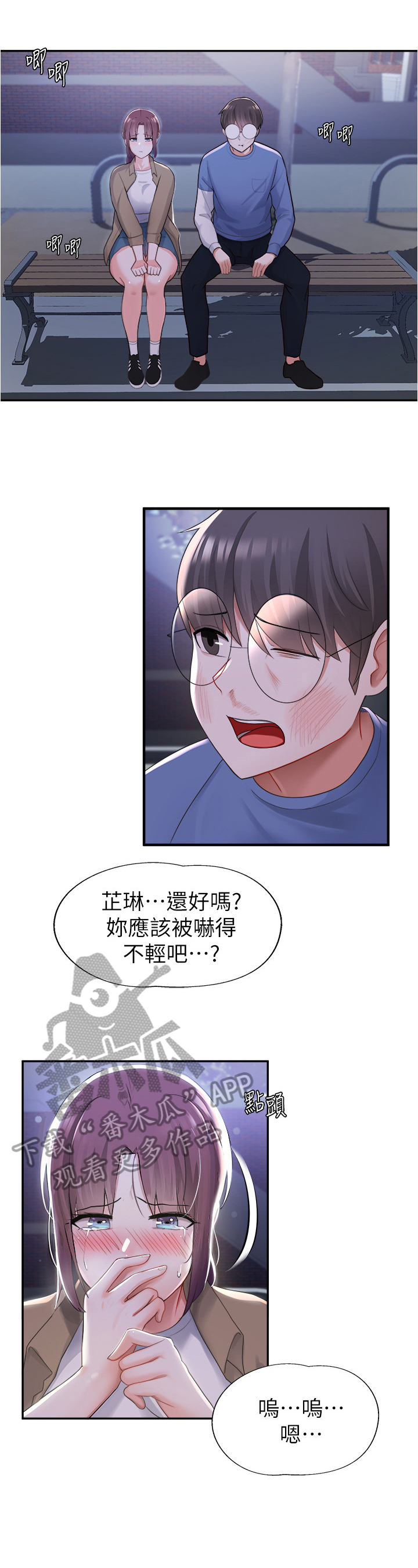 《废材大变身》漫画最新章节第30章：气氛免费下拉式在线观看章节第【7】张图片