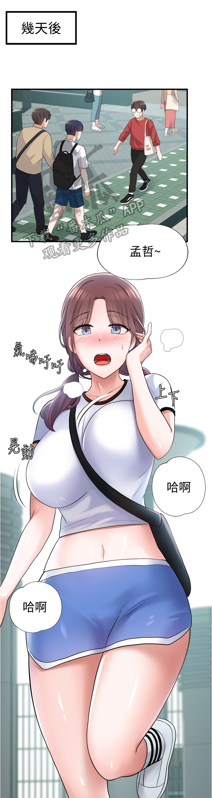 《废材大变身》漫画最新章节第31章：拳击免费下拉式在线观看章节第【2】张图片