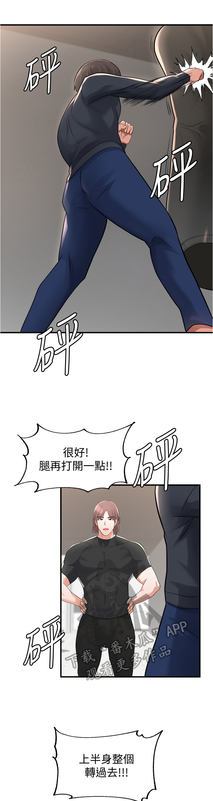 《废材大变身》漫画最新章节第31章：拳击免费下拉式在线观看章节第【6】张图片