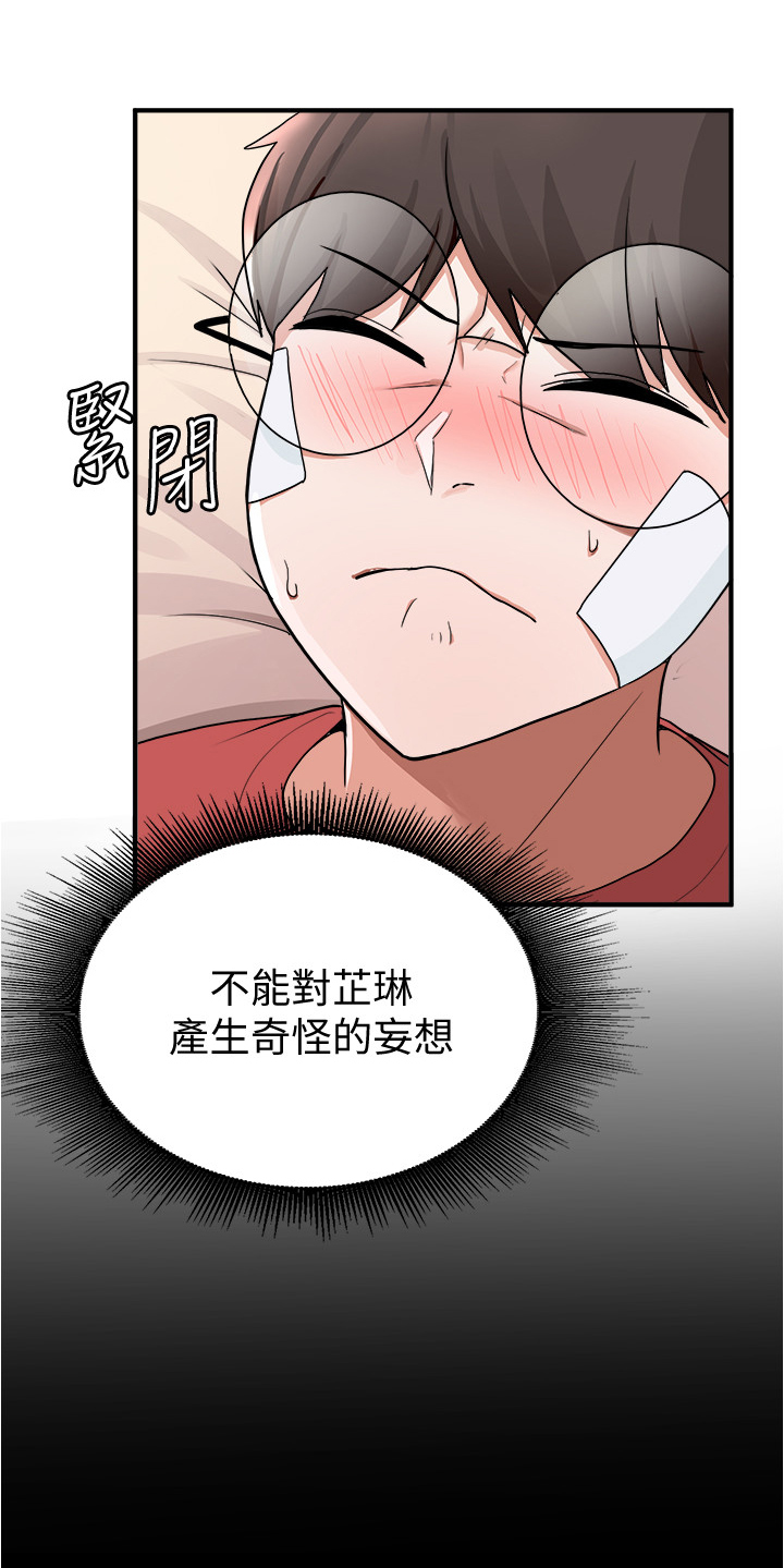 《废材大变身》漫画最新章节第32章：休息免费下拉式在线观看章节第【3】张图片