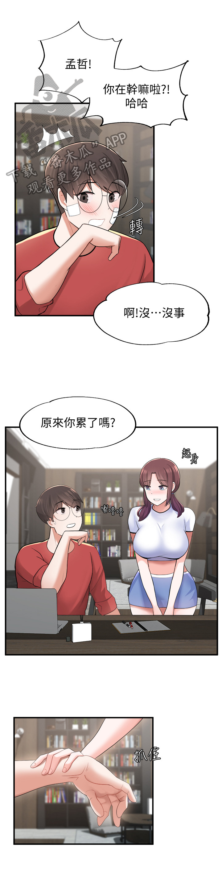 《废材大变身》漫画最新章节第32章：休息免费下拉式在线观看章节第【6】张图片