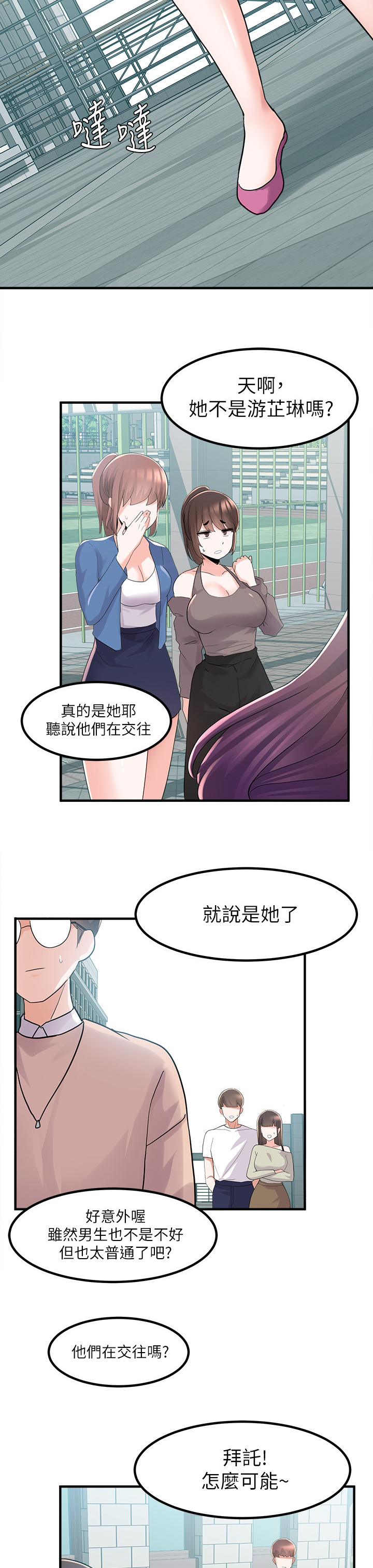 《废材大变身》漫画最新章节第33章：交往免费下拉式在线观看章节第【3】张图片