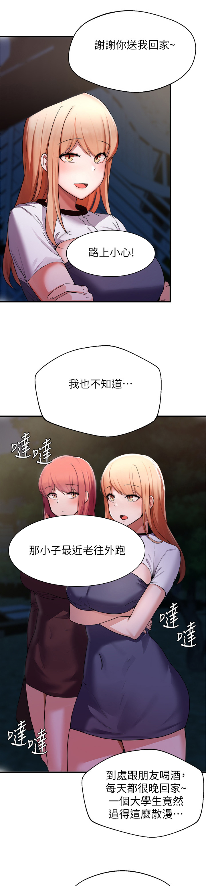 《废材大变身》漫画最新章节第34章：好久不见免费下拉式在线观看章节第【4】张图片