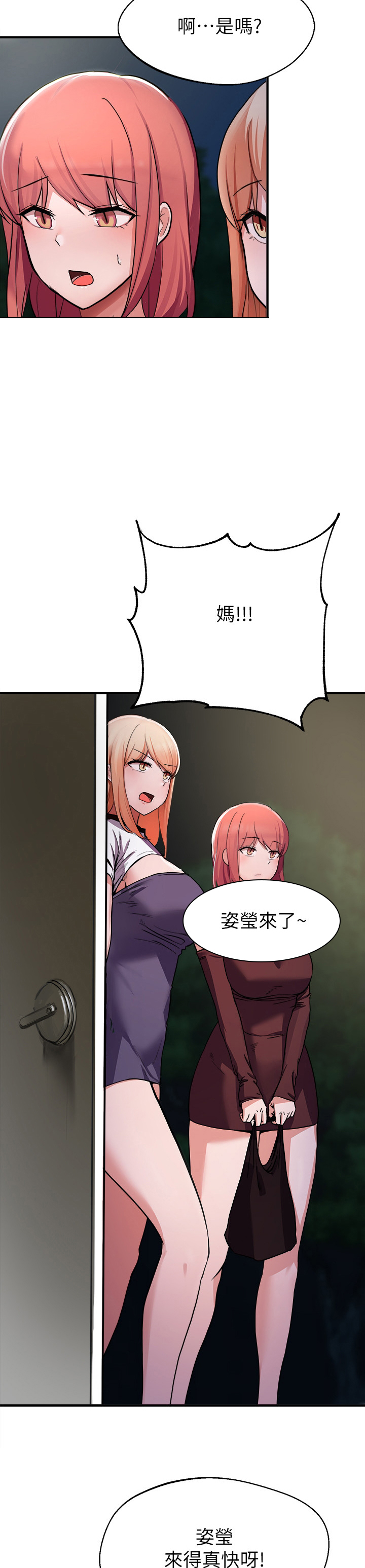 《废材大变身》漫画最新章节第34章：好久不见免费下拉式在线观看章节第【3】张图片