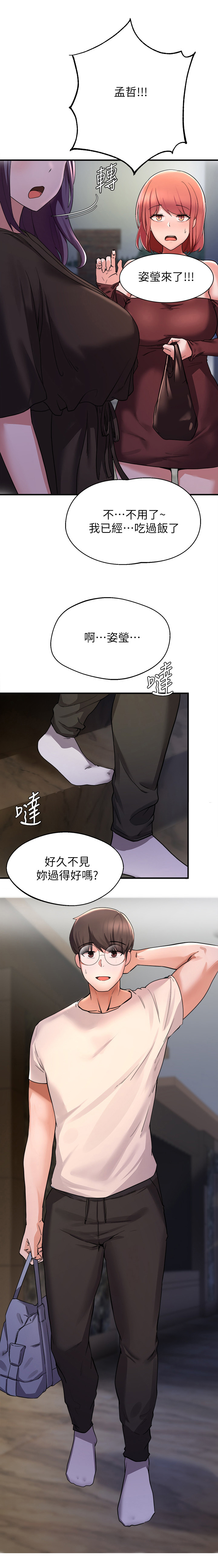 《废材大变身》漫画最新章节第34章：好久不见免费下拉式在线观看章节第【1】张图片