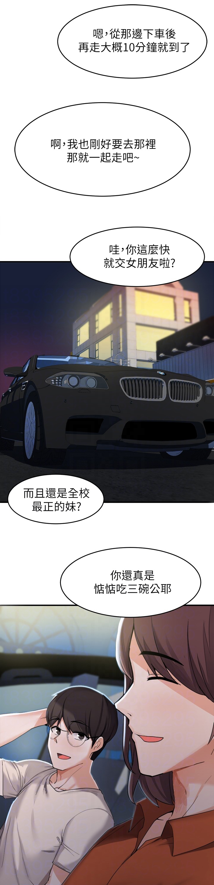 《废材大变身》漫画最新章节第36章：魅力免费下拉式在线观看章节第【2】张图片