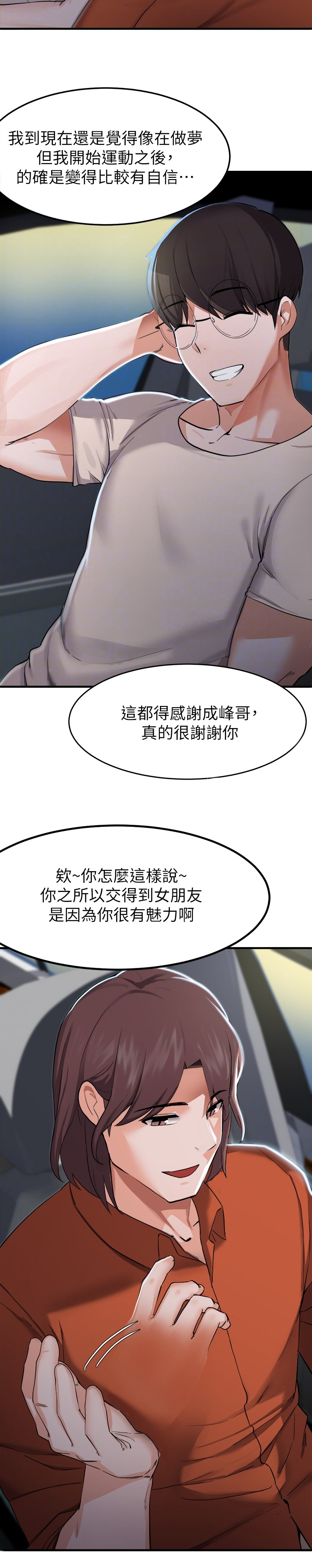 《废材大变身》漫画最新章节第36章：魅力免费下拉式在线观看章节第【1】张图片