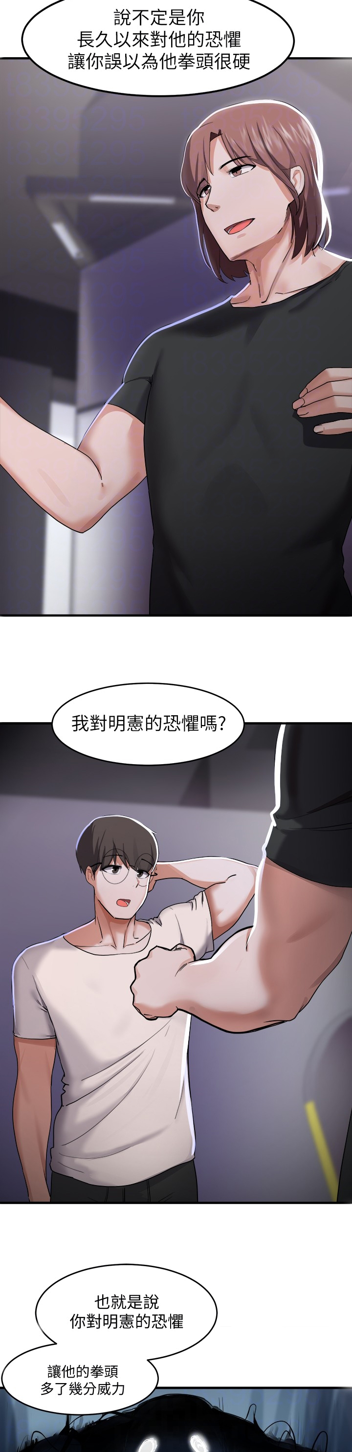 《废材大变身》漫画最新章节第36章：魅力免费下拉式在线观看章节第【5】张图片