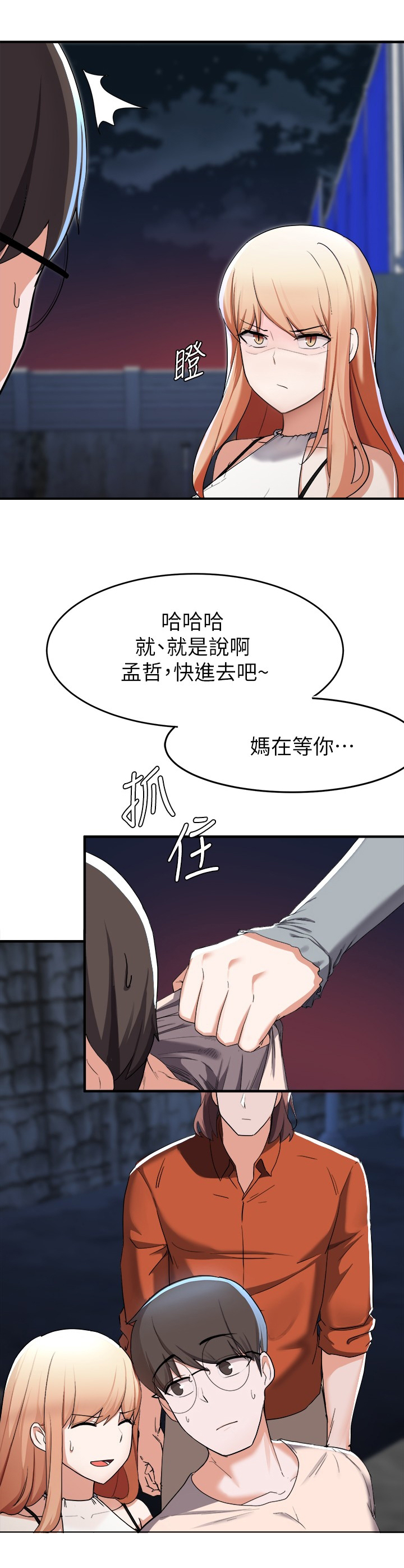 《废材大变身》漫画最新章节第37章：太巧了吧免费下拉式在线观看章节第【3】张图片