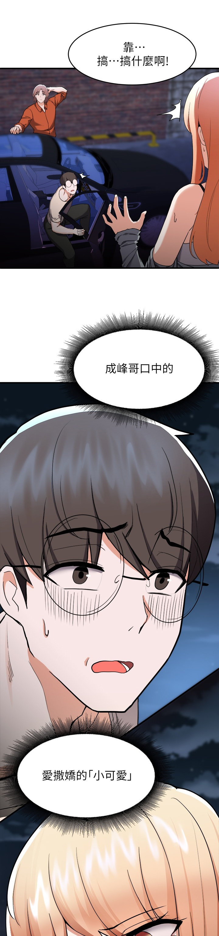 《废材大变身》漫画最新章节第37章：太巧了吧免费下拉式在线观看章节第【6】张图片