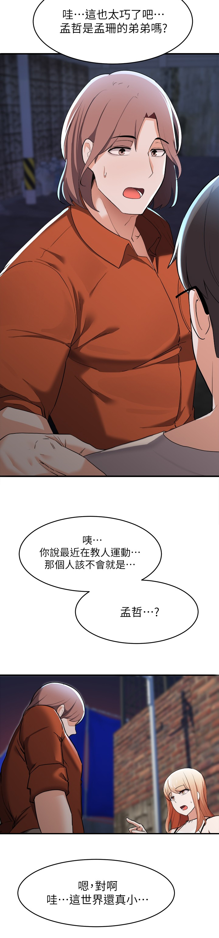 《废材大变身》漫画最新章节第37章：太巧了吧免费下拉式在线观看章节第【4】张图片