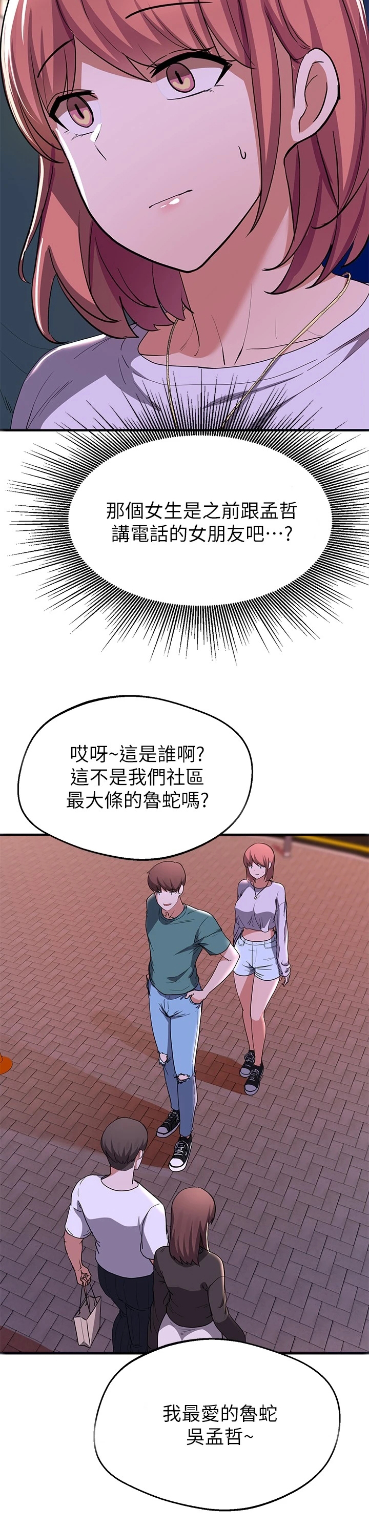 《废材大变身》漫画最新章节第39章： 担心免费下拉式在线观看章节第【4】张图片