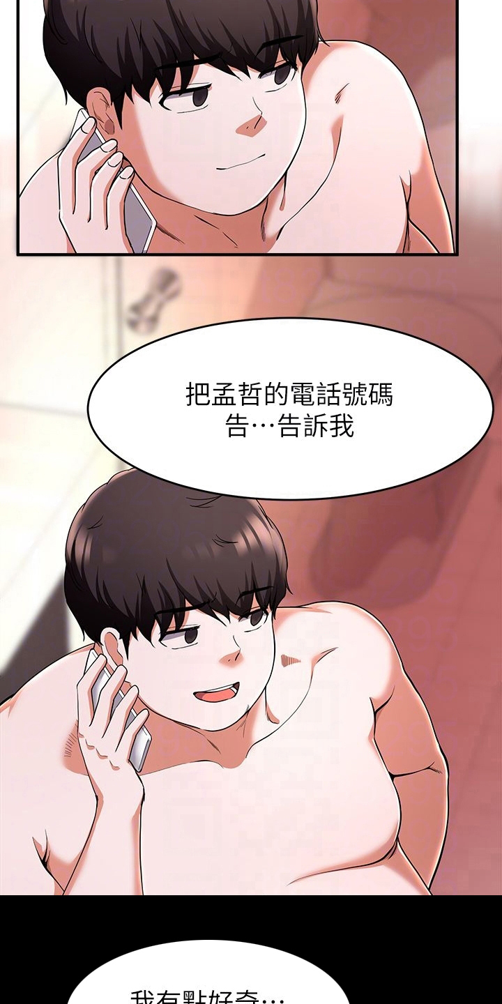 《废材大变身》漫画最新章节第45章：洗澡免费下拉式在线观看章节第【21】张图片