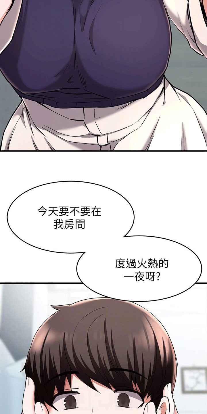 《废材大变身》漫画最新章节第45章：洗澡免费下拉式在线观看章节第【15】张图片