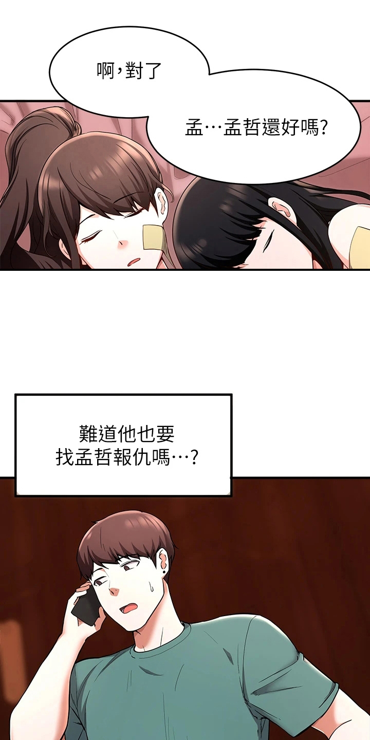 《废材大变身》漫画最新章节第45章：洗澡免费下拉式在线观看章节第【23】张图片