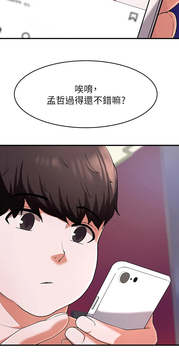 《废材大变身》漫画最新章节第45章：洗澡免费下拉式在线观看章节第【4】张图片