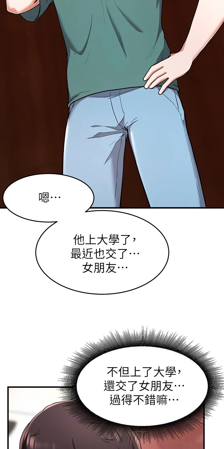 《废材大变身》漫画最新章节第45章：洗澡免费下拉式在线观看章节第【22】张图片