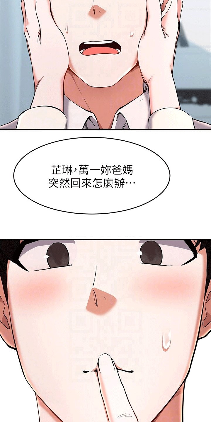 《废材大变身》漫画最新章节第45章：洗澡免费下拉式在线观看章节第【14】张图片