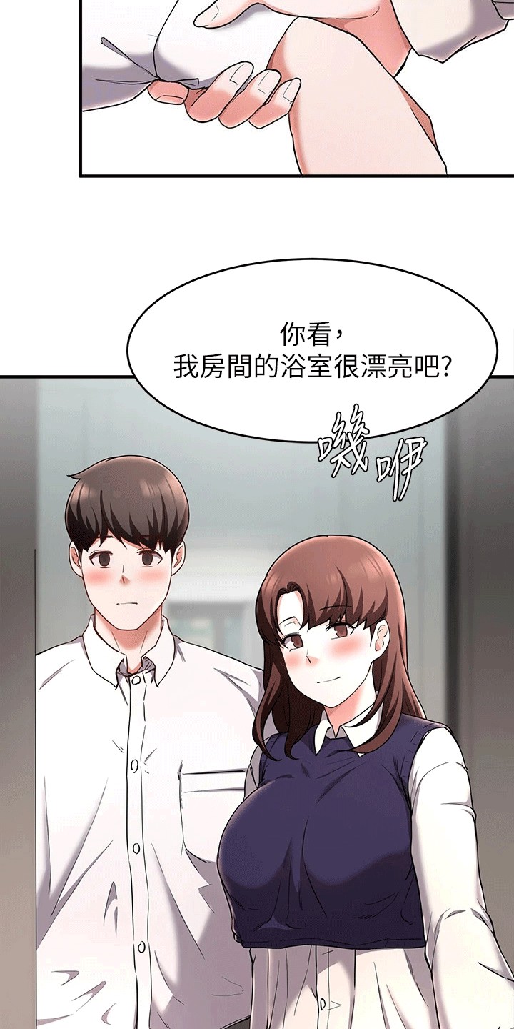 《废材大变身》漫画最新章节第45章：洗澡免费下拉式在线观看章节第【9】张图片