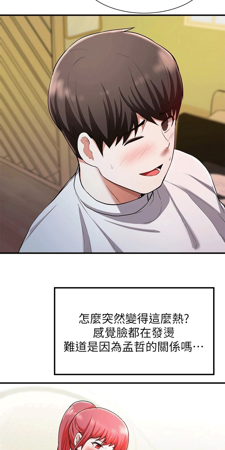 《废材大变身》漫画最新章节第46章：洗头免费下拉式在线观看章节第【9】张图片