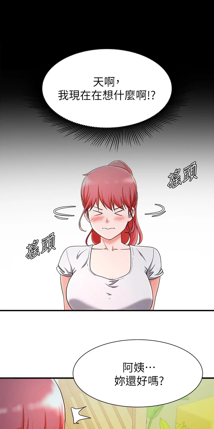 《废材大变身》漫画最新章节第46章：洗头免费下拉式在线观看章节第【5】张图片