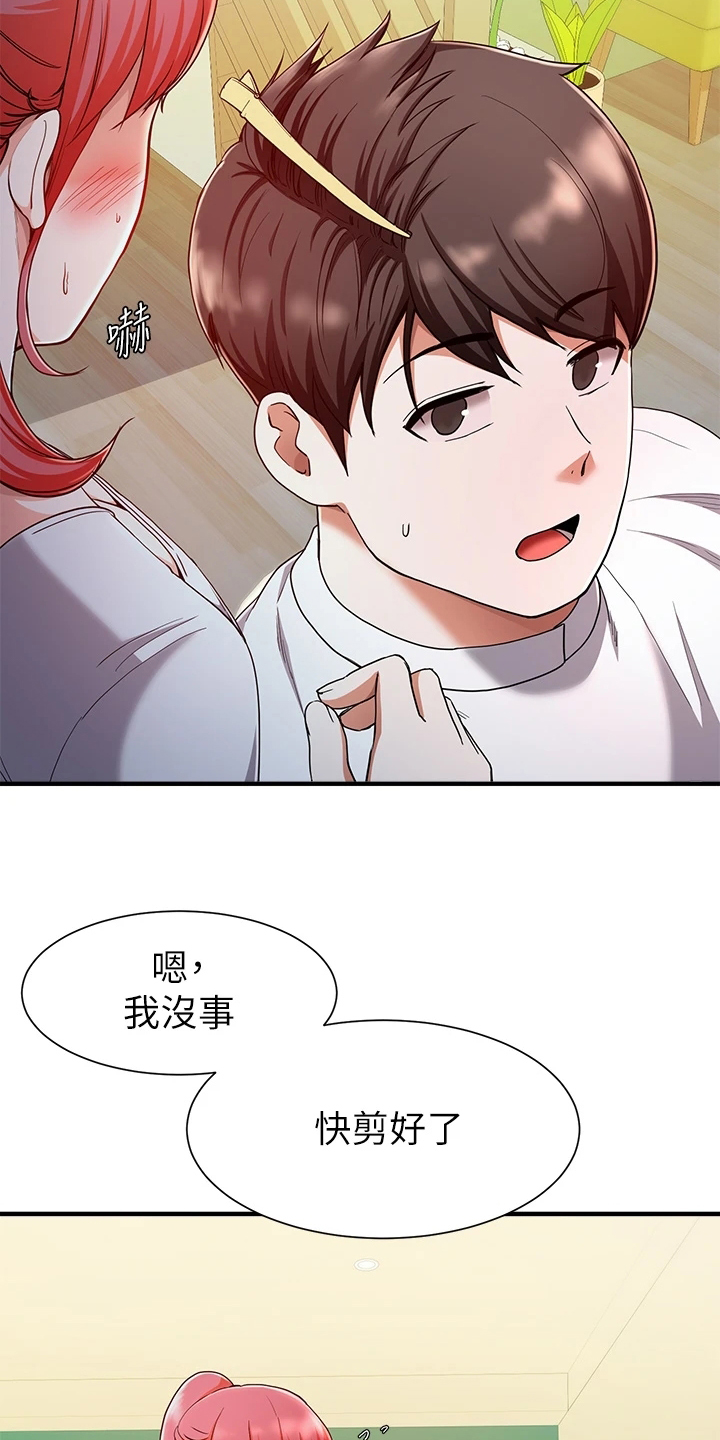 《废材大变身》漫画最新章节第46章：洗头免费下拉式在线观看章节第【4】张图片