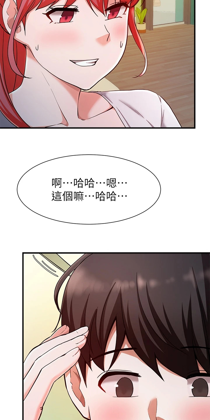 《废材大变身》漫画最新章节第46章：洗头免费下拉式在线观看章节第【2】张图片