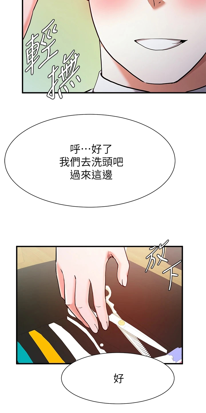 《废材大变身》漫画最新章节第46章：洗头免费下拉式在线观看章节第【1】张图片