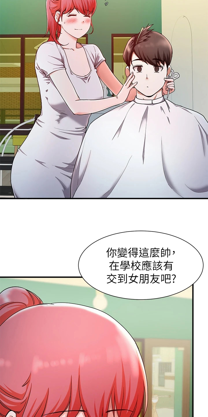 《废材大变身》漫画最新章节第46章：洗头免费下拉式在线观看章节第【3】张图片