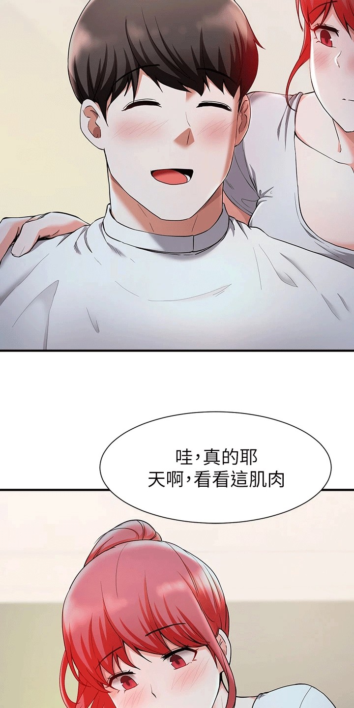 《废材大变身》漫画最新章节第46章：洗头免费下拉式在线观看章节第【13】张图片