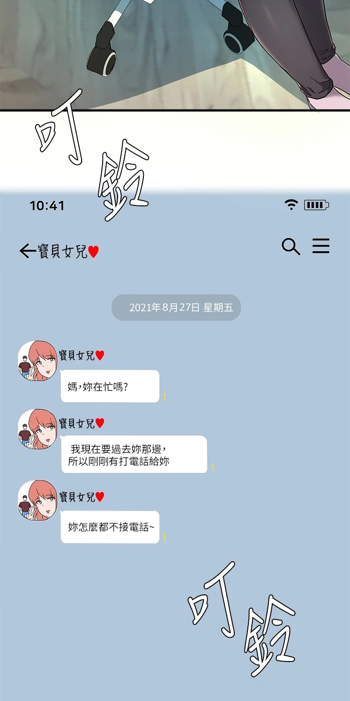 《废材大变身》漫画最新章节第47章：电话免费下拉式在线观看章节第【1】张图片