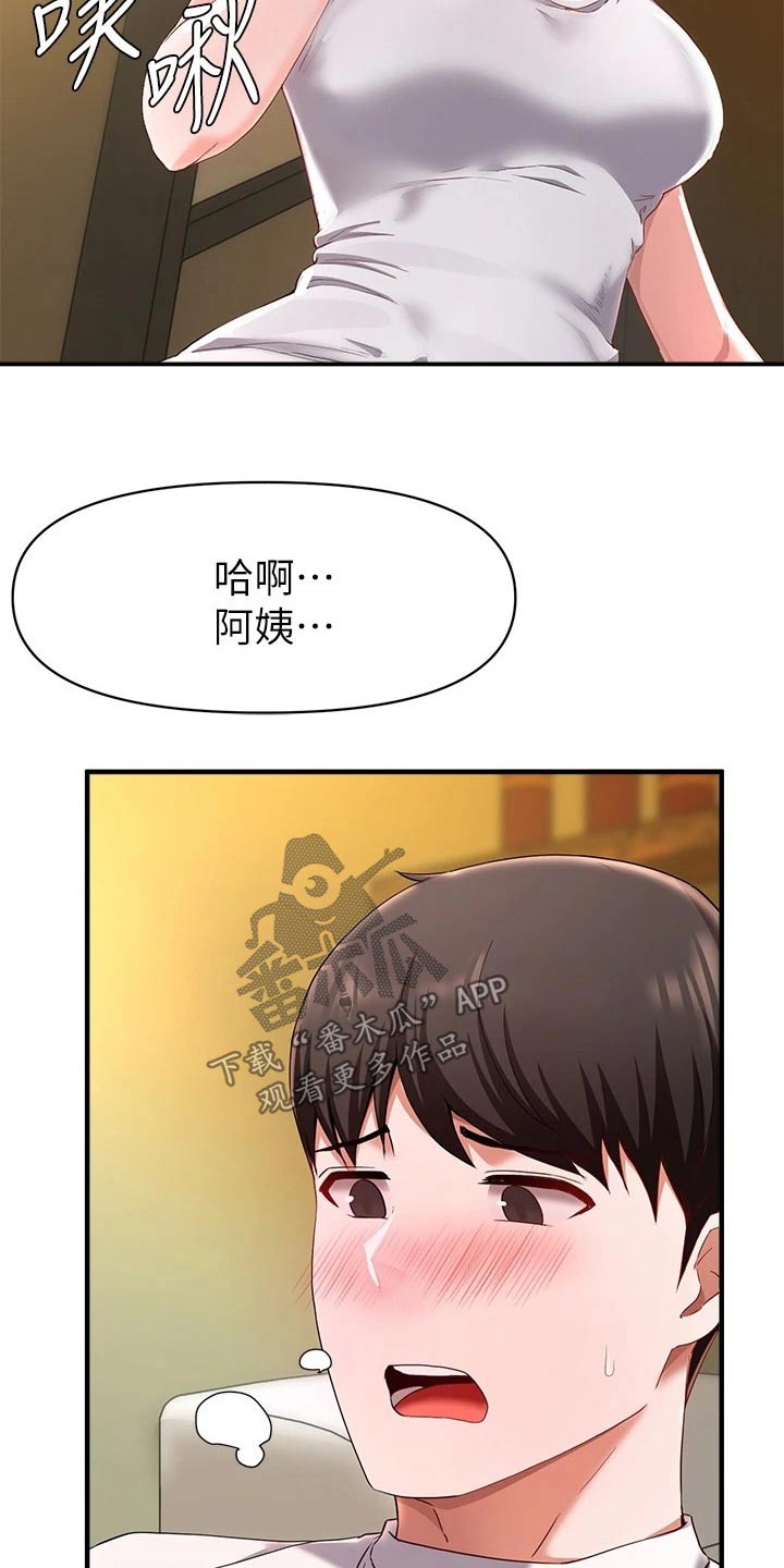 《废材大变身》漫画最新章节第48章：有什么事情？免费下拉式在线观看章节第【19】张图片