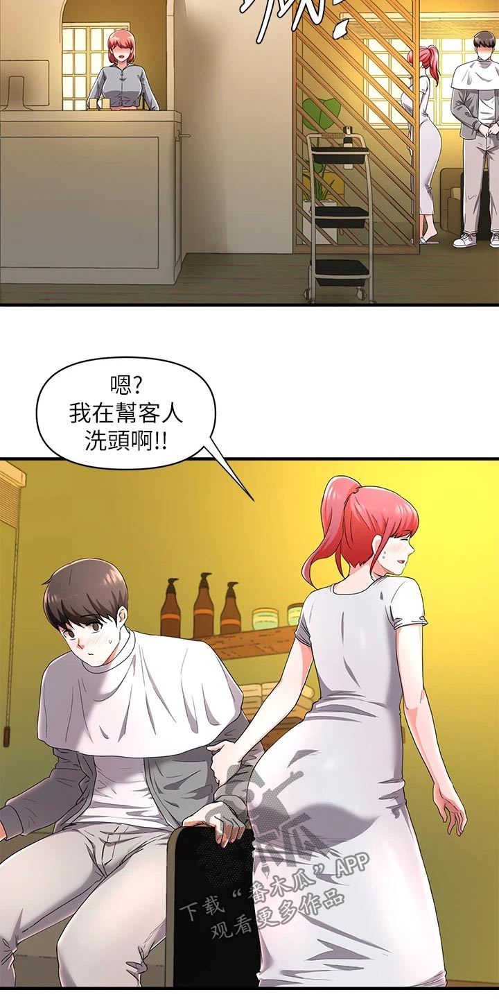 《废材大变身》漫画最新章节第48章：有什么事情？免费下拉式在线观看章节第【16】张图片