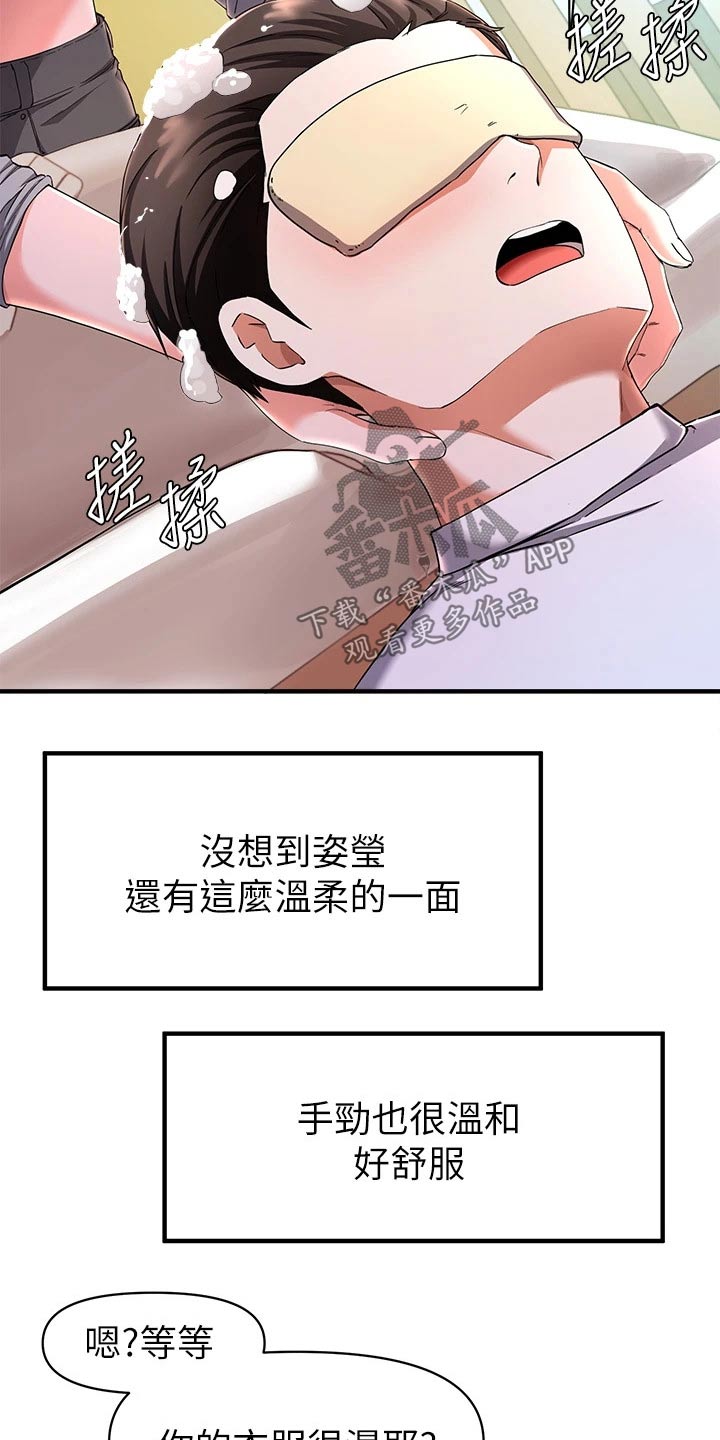 《废材大变身》漫画最新章节第48章：有什么事情？免费下拉式在线观看章节第【3】张图片