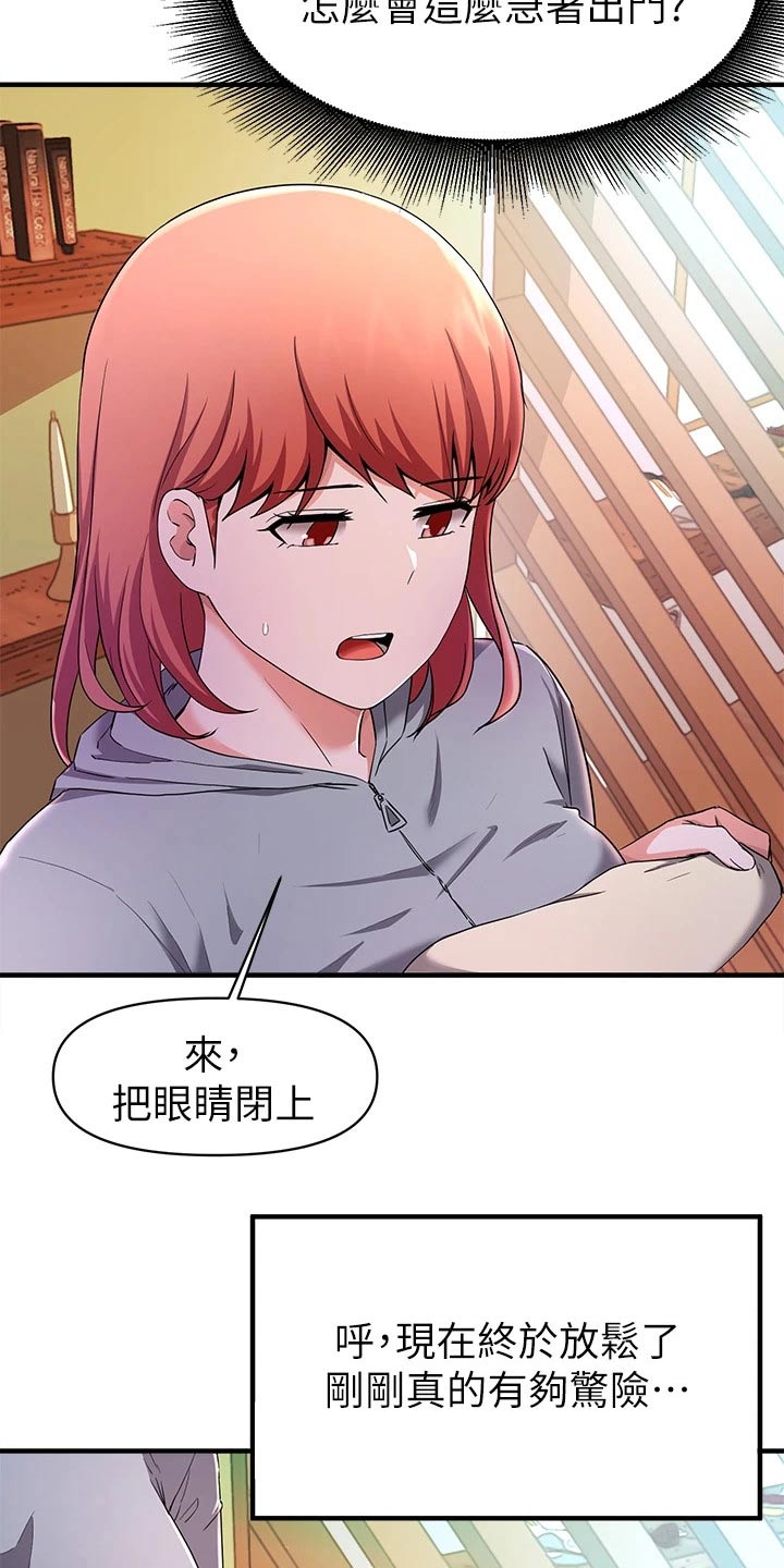 《废材大变身》漫画最新章节第48章：有什么事情？免费下拉式在线观看章节第【6】张图片