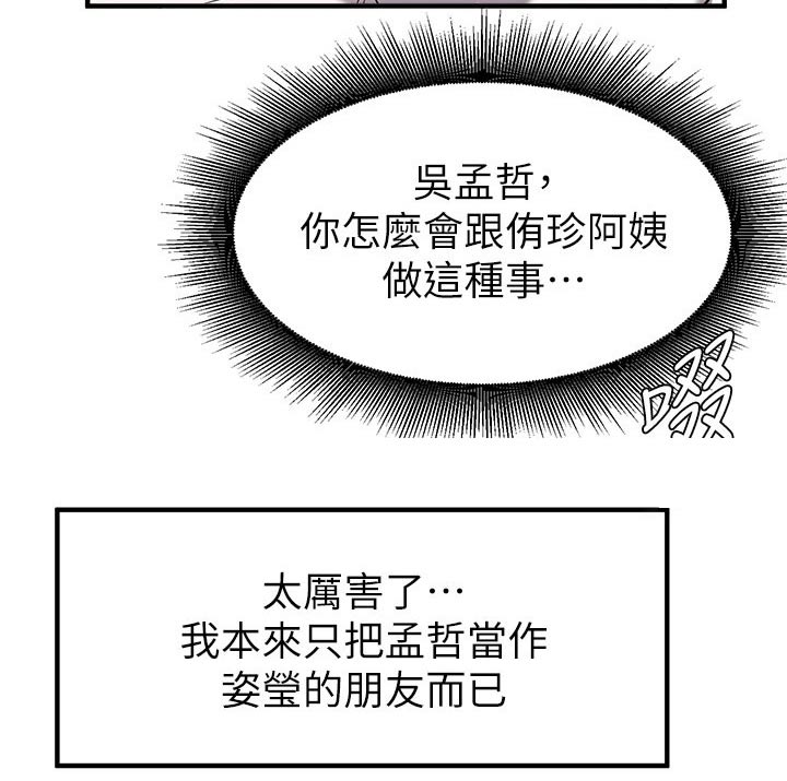 《废材大变身》漫画最新章节第48章：有什么事情？免费下拉式在线观看章节第【18】张图片