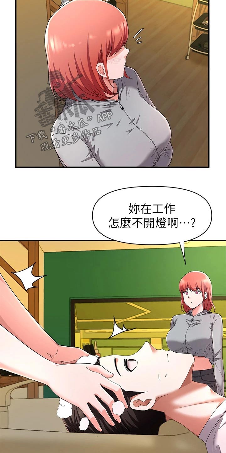 《废材大变身》漫画最新章节第48章：有什么事情？免费下拉式在线观看章节第【13】张图片